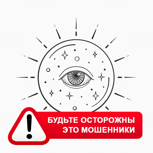 Союз Магов России в Магнитогорске – это мошенники
